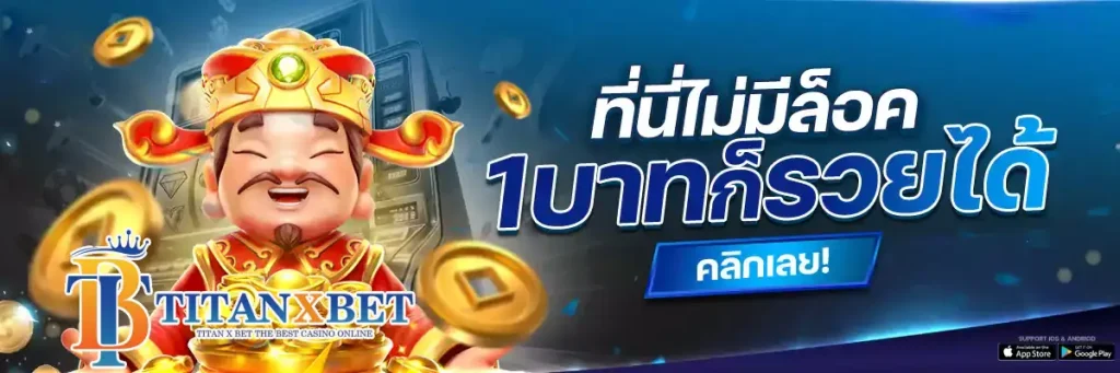 TITANXBET เข้าสู่ระบบ